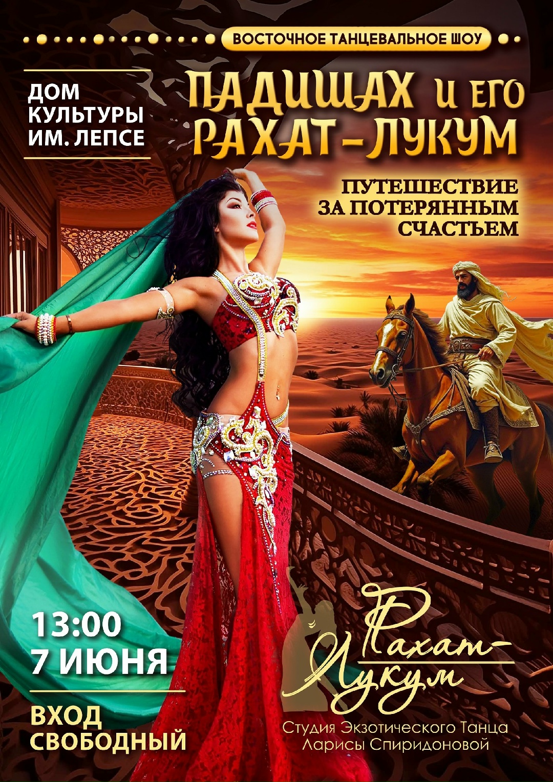 Падишах и его Рахат-Лукум. Танцевальное шоу. 07.06.2025